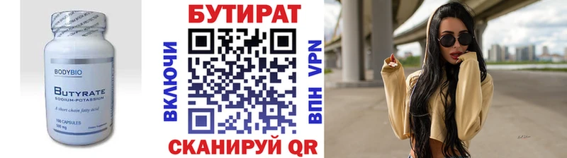 ссылка на мегу рабочий сайт  Борисоглебск  Бутират 1.4BDO  закладки 