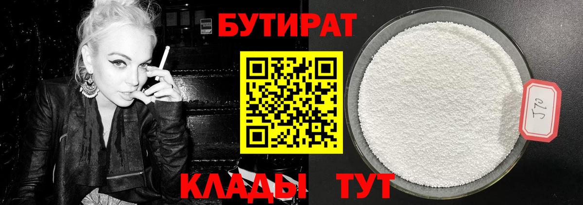 Борисоглебск  БУТИРАТ  Вход с VPN  Бутират 99% 
