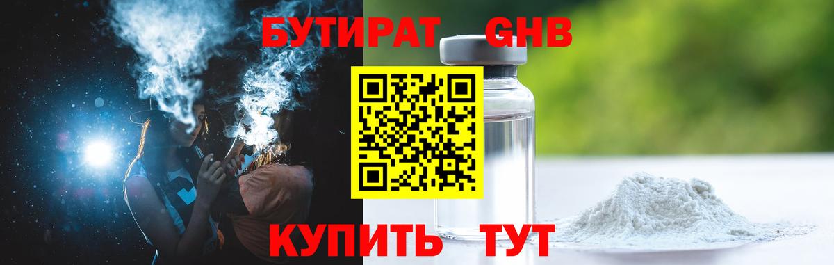 Бутират вода Борисоглебск