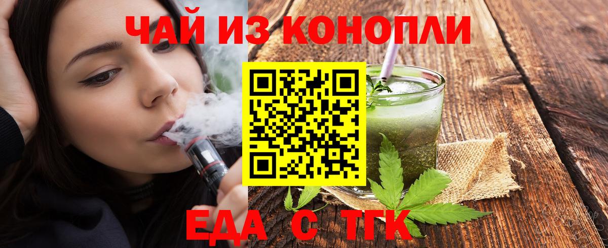Борисоглебск  Cannafood конопля  Вход с VPN 