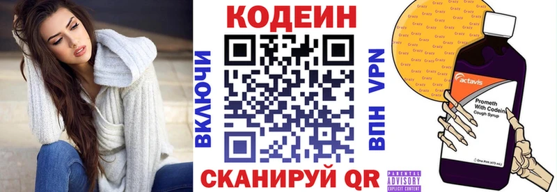 Кодеин Purple Drank  Борисоглебск 