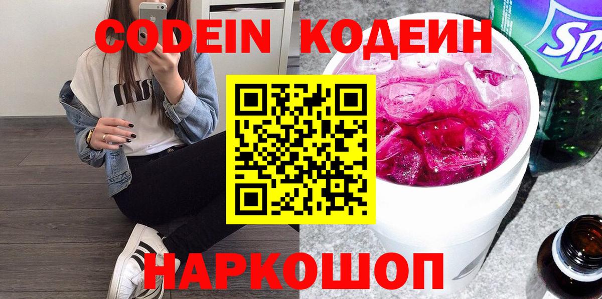 Борисоглебск  Кодеин напиток Lean (лин)  Codein напиток Lean (лин)  Вход с VPN 