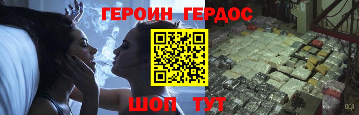 Героин Heroin  Вход с VPN  Борисоглебск 