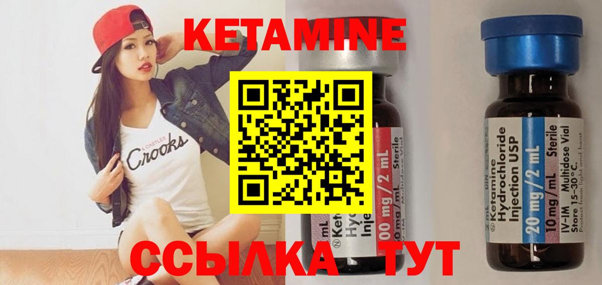 КЕТАМИН ketamine  Вход с VPN  Борисоглебск 