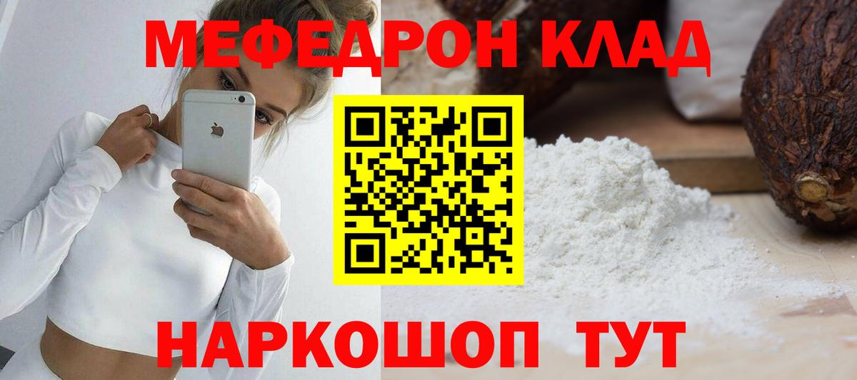 Борисоглебск  МЯУ-МЯУ  Мефедрон мяу мяу  Вход с VPN  Меф мяу мяу 